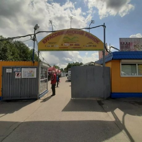 Торговый центр «Курасовщинский рынок» - Минск, Корженевского 2 - фото 1