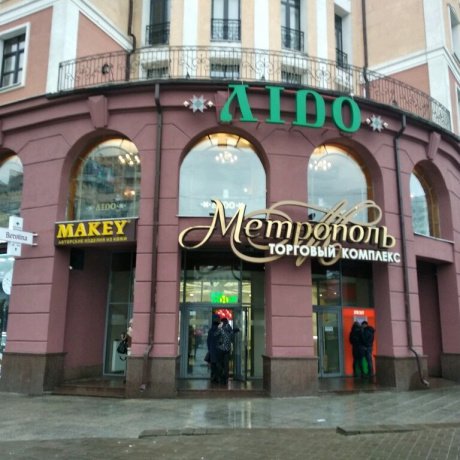 Торговый центр «Метрополь» - Минск, НЕМИГА 5 - фото 2