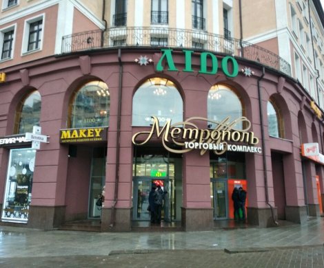 Торговый центр«Метрополь» - фото 2