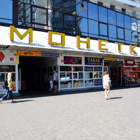 Торговый центр «Монетка» - Минск, Кульман 9 - фото 1