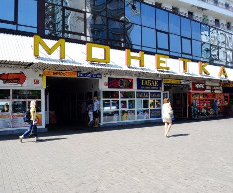 Торговый центр «Монетка»