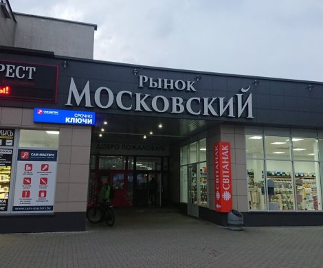 Торговый центр«Московский» - фото 2