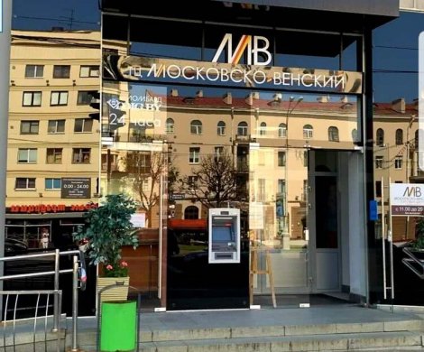 Торговый центр «Московско-Венский»