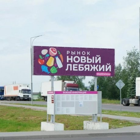 Торговый центр «Новый Лебяжий» - Минский район, д.Таборы  - фото 1