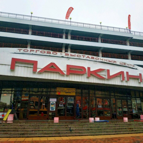 Торговый центр «Паркинг» - Минск, Куйбышева 40 - фото 1