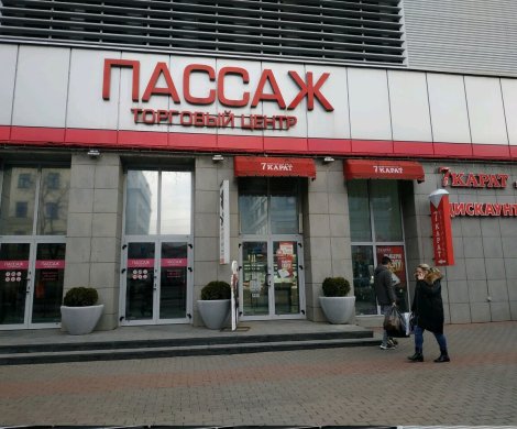 Торговый центр«Пассаж» - фото 2