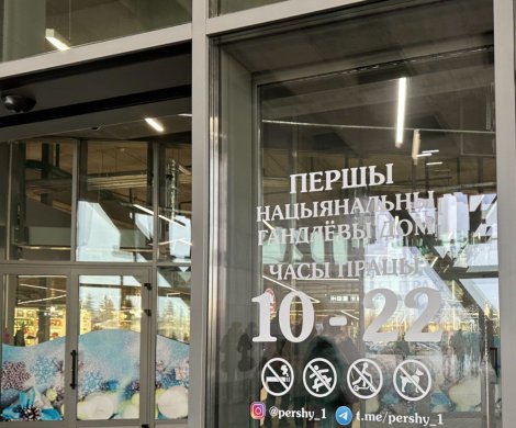 МФК«Первый национальный торговый дом (Першы Нацыянальны гандлëвы дом)» - фото 3 МФК«Первый национальный торговый дом (Першы Нацыянальны гандлëвы дом)» - фото 3