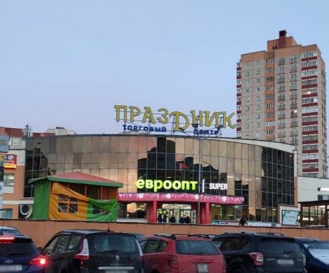 Торговый центр«Праздник» - фото 3