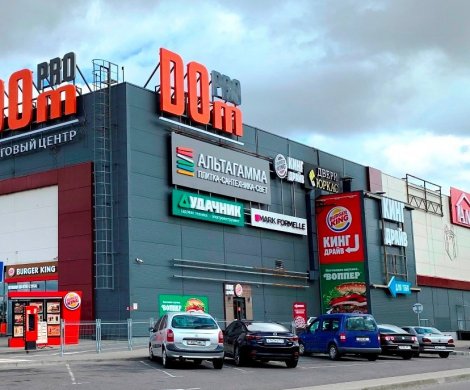 Торговый центр «PRO Dom»