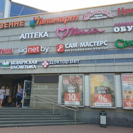 Торговый центр «Первомайский» - Минск, Руссиянова 7 - фото 2