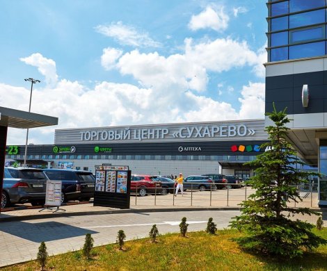 Торговый центр «Сухарево»