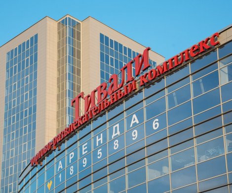 Торговый центр «Тивали»