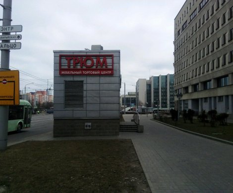 Торговый центр«Трюм» - фото 4