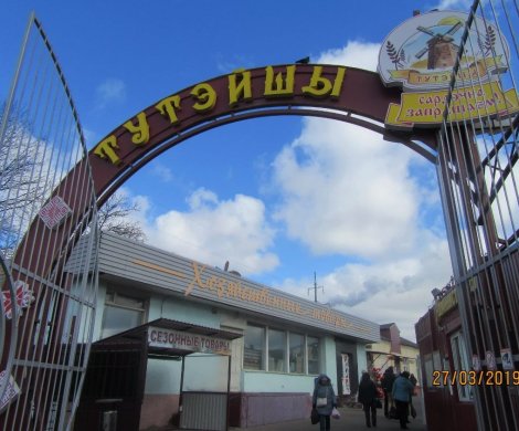 Торговый центр «Рынок "Тутэйшы"»