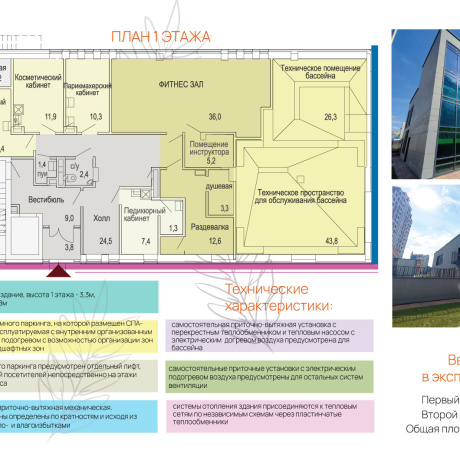 Фотография Продажа Застройщиком здания СПА в два уровня: банный комплекс, бассейн, фитнес. МК "Фарфоровый". - фото 3