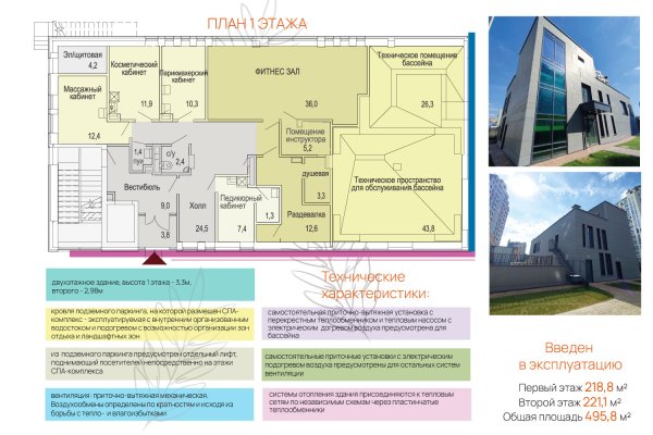 Продажа Застройщиком здания СПА в два уровня: банный комплекс, бассейн, фитнес. МК "Фарфоровый". - фото 3