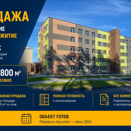 Фотография Продажа готового общежития / хостела для персонала &mdash; от 1 этажа (800 метров ), с отдельными техпаспортами. Минск. Сосны. - фото 1