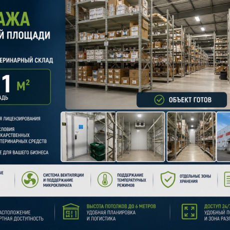 Фотография Продажа  складского терминала 1611  кв.м  для  фармпрепаратов GSP/GDP, ветпрепаратов и др. требовательной продукции. Готов к заезду.   Минск. - фото 1
