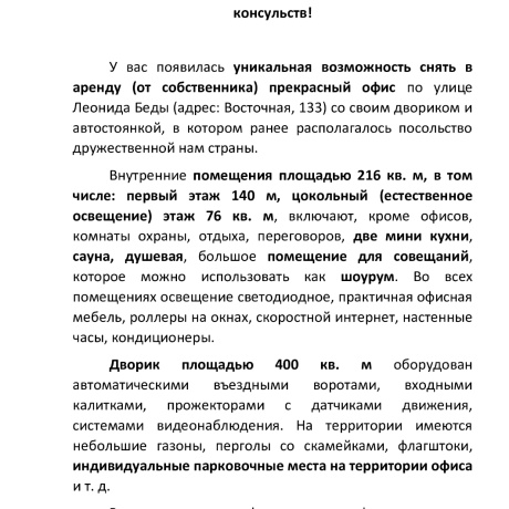 Фотография Аренда VIP офиcа с отдельными входами, зеленой зоной, отдельными парковками, душевой, сайной, кухней г. Минск, ул. Восточная, 133 - фото 2