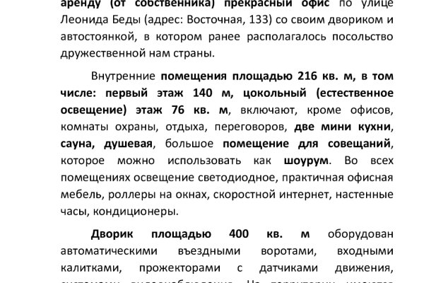 Аренда VIP офиcа с отдельными входами, зеленой зоной, отдельными парковками, душевой, сайной, кухней г. Минск, ул. Восточная, 133 - фото 2