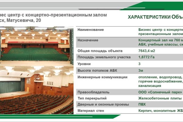 Здание с концертным залом, офисами, складскими и подсобными помещениями. - фото 3