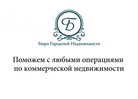 Сдается торговое помещение по адресу Минск, Толбухина ул., 2 - фото 9