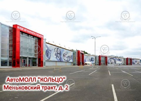 Продается торговое помещение по адресу Минск, Меньковский тракт, 2 - фото 1