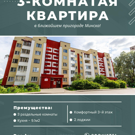 Фотография 3-комнатная квартира по адресу Молодежная ул., д. 9 - фото 1