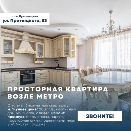 Фотография 4-комнатная квартира по адресу Притыцкого ул., д. 83 - фото 1