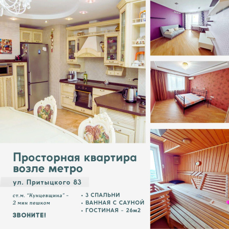 Фотография 4-комнатная квартира по адресу Притыцкого ул., д. 83 - фото 1