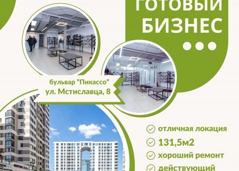 Продается торговое помещение по адресу г. Минск, Мстиславца ул., д. 8 - фото 1