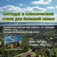 Фотография Продается коттедж аг. Семково, Приморский пер., д. 12 - фото 1