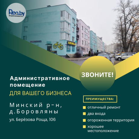 Фотография Продается офисное помещение по адресу д. Боровляны, Березовая роща ул., д. 106 - фото 1