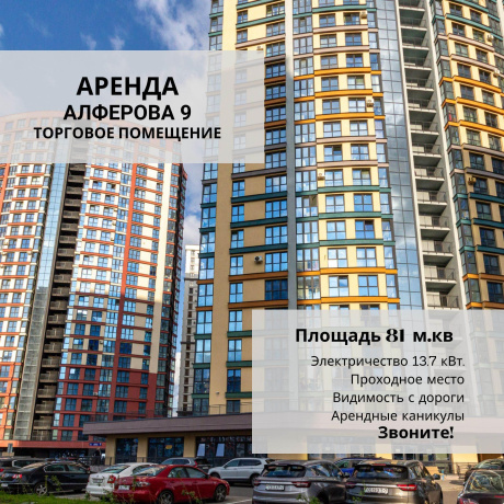 Фотография Сдается торговое помещение по адресу г. Минск, Жореса Алфёрова ул., д. 9 - фото 1
