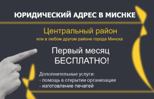 Фотография Аренда ЮрАдреса! Первый месяц - Бесплатно! - фото 1