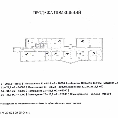 Фотография Продажа небольших офисных помещений - фото 1