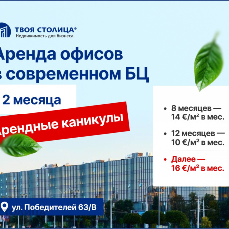 Фотография Сдается офисное помещение по адресу Минск, Победителей просп., 63 В - фото 1