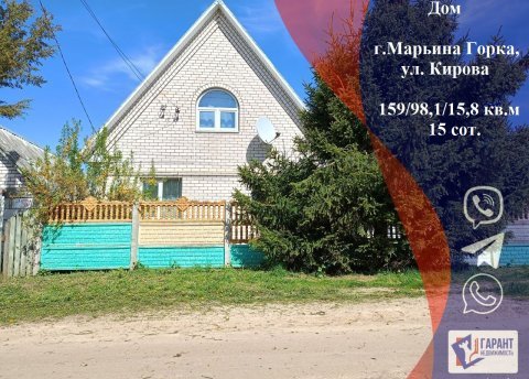 Продается двухквартирный дом в г. Марьина Горка, ул. Кирова - фото 1