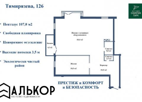 3-комнатная квартира по адресу Тимирязева ул., д. 126 - фото 18