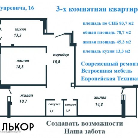 Фотография 3-комнатная квартира по адресу Купревича ул., д. 16 - 14