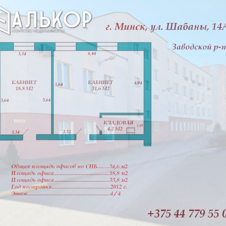 Фотография Продается офисное помещение по адресу ул. Шабаны, 14 - фото 8