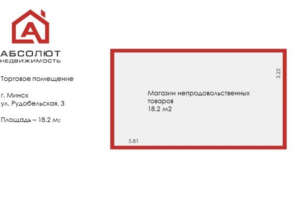 Продается торговое помещение по адресу Минск, Рудобельская, 3 - фото 7