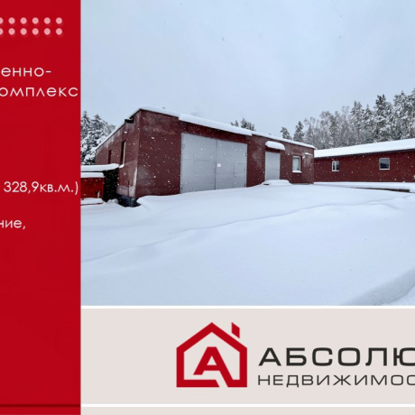 Фотография Продается производственное/складское помещение по адресу Юхновка, Луговая, 8 - фото 1