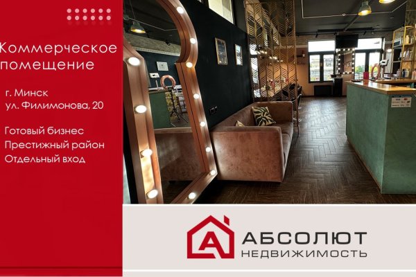 Продается торговое помещение по адресу Минск, Филимонова, 20 - фото 1