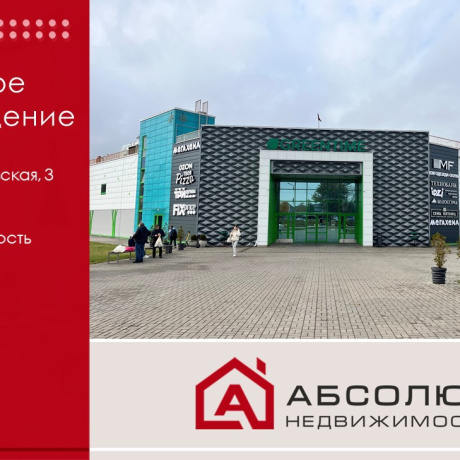 Фотография Продается торговое помещение по адресу Минск, Рудобельская, 3 - фото 1