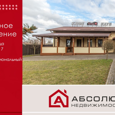 Фотография Продается торговое помещение по адресу Щомыслица, Брестская, 7 - фото 1