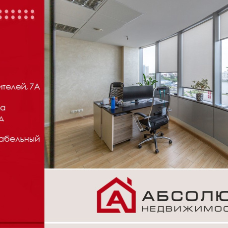 Фотография Сдается офисное помещение по адресу Минск, Победителей, 7А - фото 1