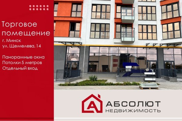 Сдается торговое помещение по адресу Минск, Леонида Щемелёва, 14 - фото 1
