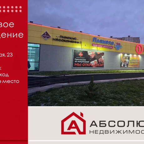 Фотография Сдается торговое помещение по адресу Минск, Ложинская, 23 - фото 1