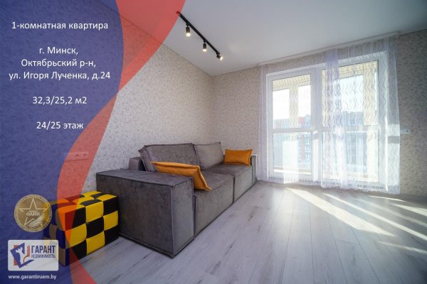 1-комнатная квартира по адресу Игоря Лученка ул., д. 24 - фото 1